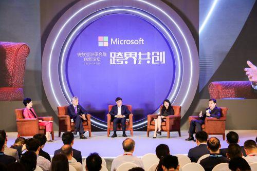 第四届微软亚洲研究院 创新论坛 跨界共创成关键词