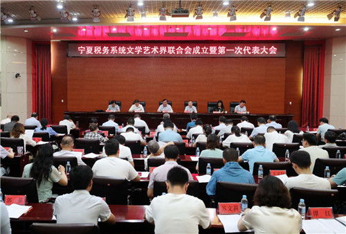 宁夏税务系统文学艺术届联合会成立