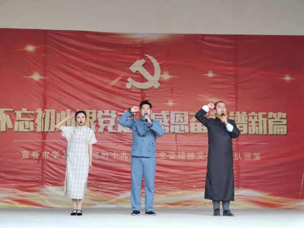 学习宣传党的十九届六中全会精神 宜春组织文艺小分队赴各地巡演